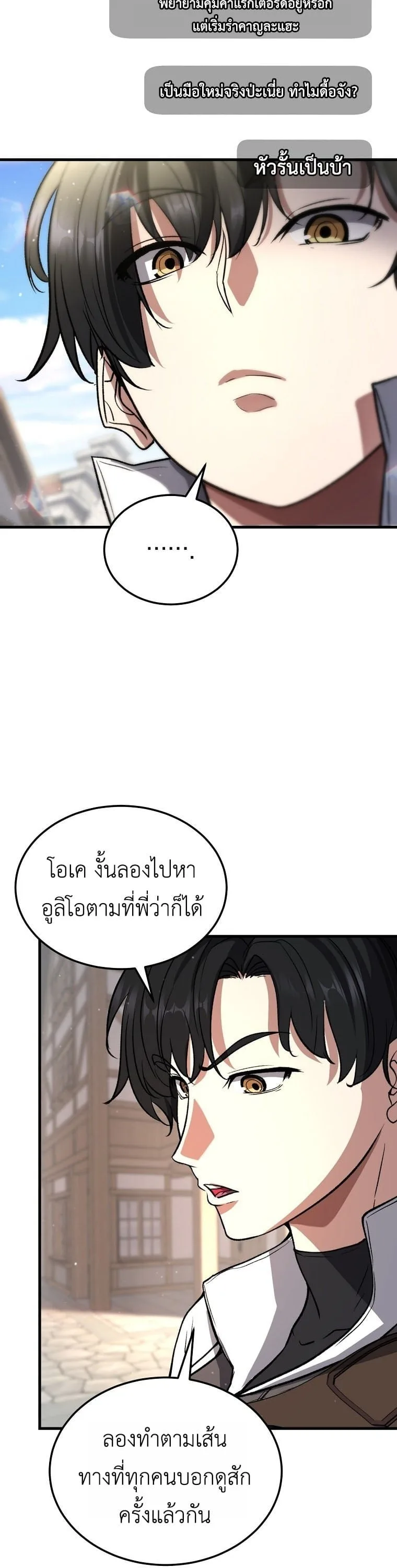 The Returnee’s Hidden Strategy Stream สตรีมเมอร์หวนคืน55ชาติ ตอนที่ 3 หน้า 34