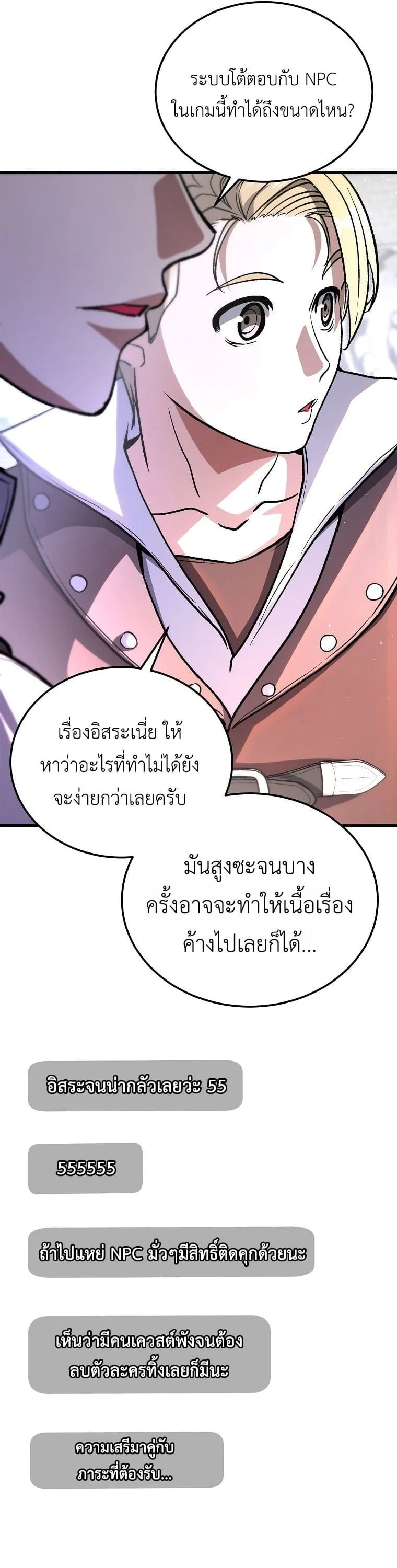 The Returnee’s Hidden Strategy Stream สตรีมเมอร์หวนคืน55ชาติ ตอนที่ 3 หน้า 43