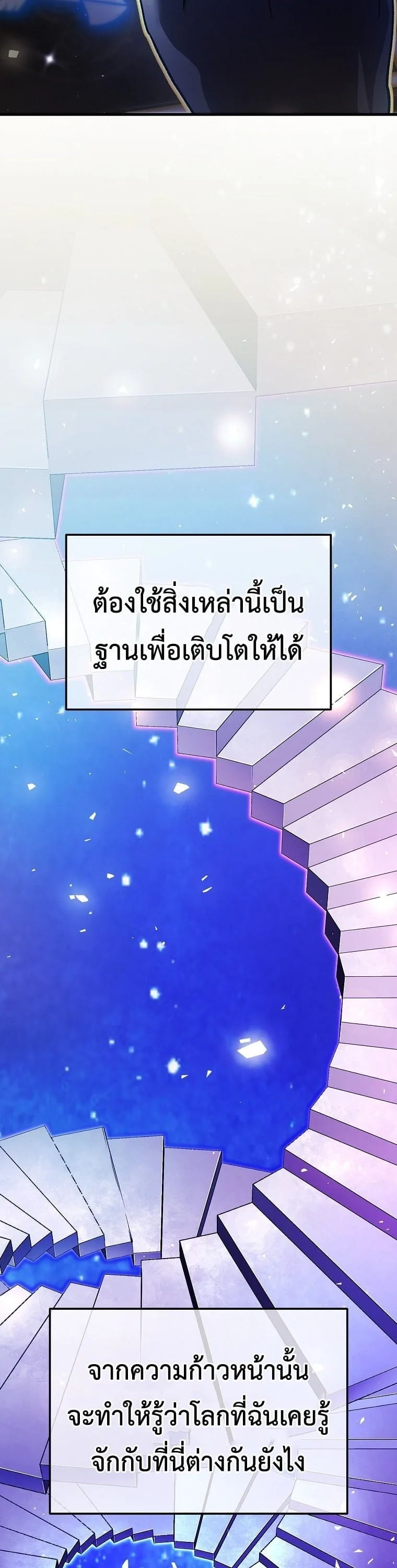 The Returnee’s Hidden Strategy Stream สตรีมเมอร์หวนคืน55ชาติ ตอนที่ 3 หน้า 9
