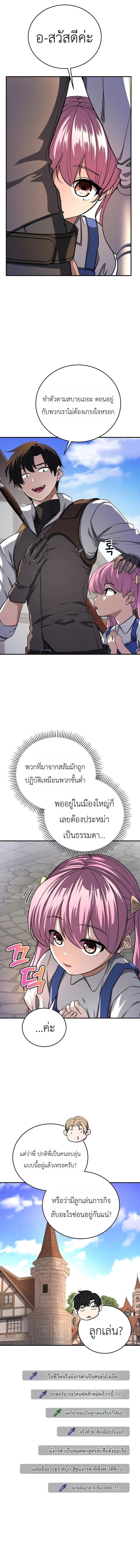 The Returnee’s Hidden Strategy Stream สตรีมเมอร์หวนคืน55ชาติ ตอนที่ 30 หน้า 10