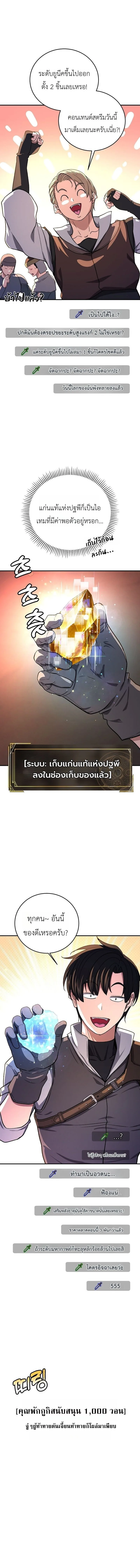The Returnee’s Hidden Strategy Stream สตรีมเมอร์หวนคืน55ชาติ ตอนที่ 30 หน้า 6