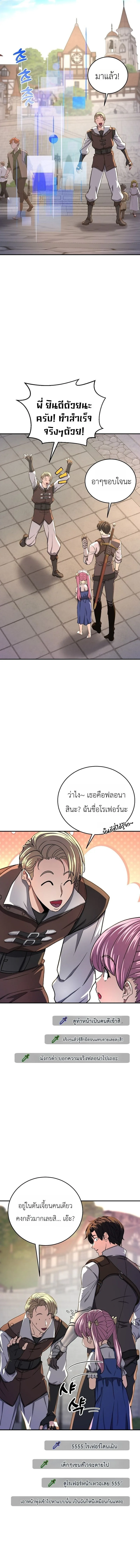 The Returnee’s Hidden Strategy Stream สตรีมเมอร์หวนคืน55ชาติ ตอนที่ 30 หน้า 9