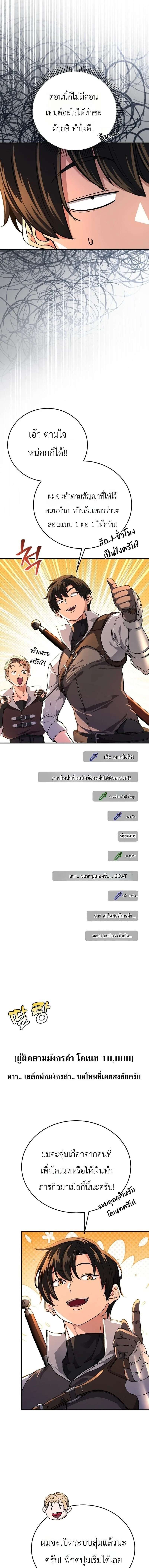 The Returnee’s Hidden Strategy Stream สตรีมเมอร์หวนคืน55ชาติ ตอนที่ 31 หน้า 11