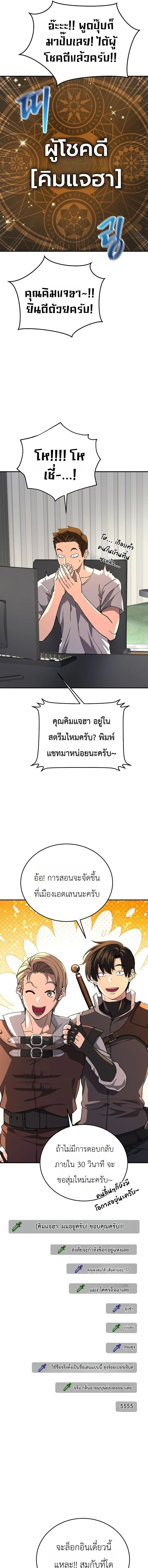 The Returnee’s Hidden Strategy Stream สตรีมเมอร์หวนคืน55ชาติ ตอนที่ 31 หน้า 13