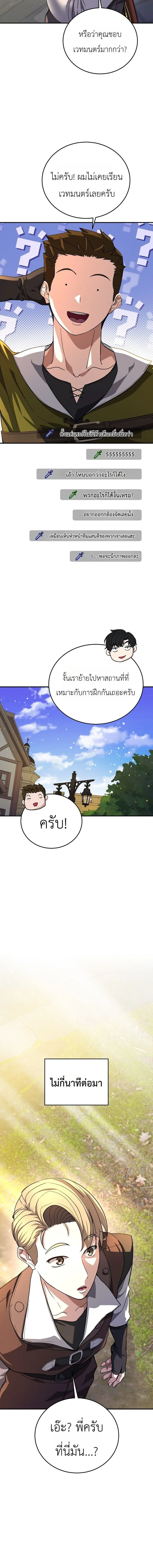 The Returnee’s Hidden Strategy Stream สตรีมเมอร์หวนคืน55ชาติ ตอนที่ 31 หน้า 16