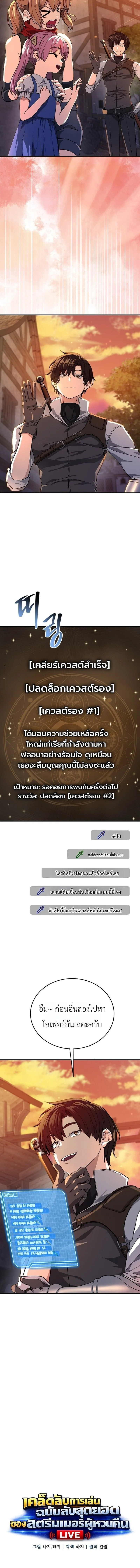 The Returnee’s Hidden Strategy Stream สตรีมเมอร์หวนคืน55ชาติ ตอนที่ 31 หน้า 8