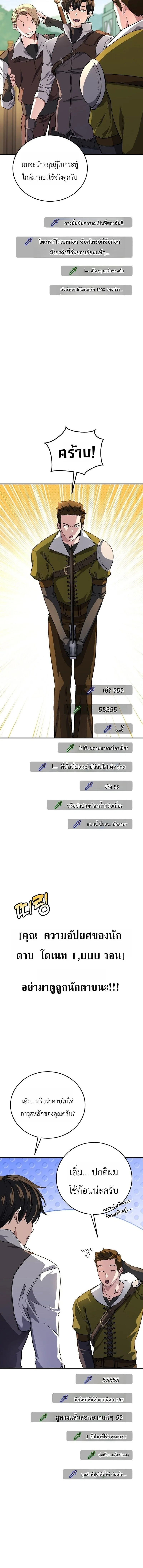 The Returnee’s Hidden Strategy Stream สตรีมเมอร์หวนคืน55ชาติ ตอนที่ 32 หน้า 4