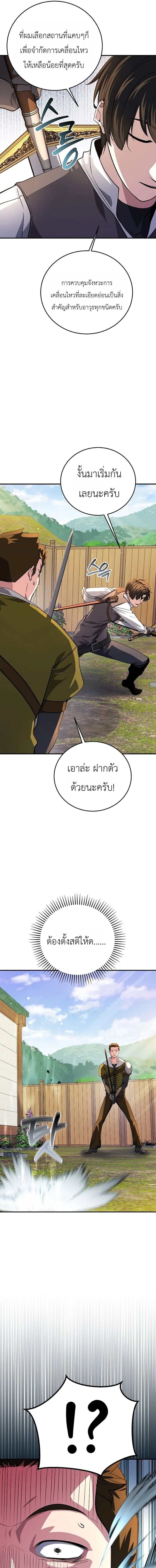 The Returnee’s Hidden Strategy Stream สตรีมเมอร์หวนคืน55ชาติ ตอนที่ 32 หน้า 5