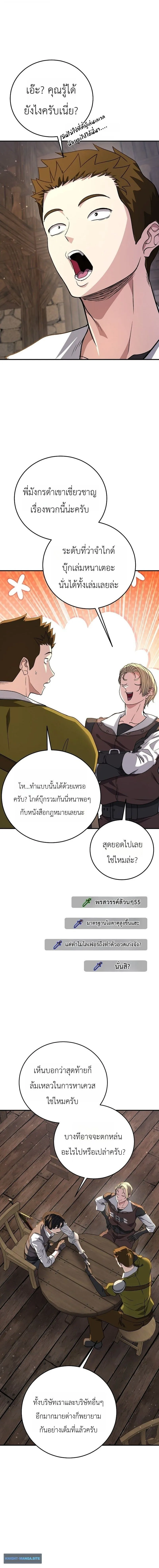 The Returnee’s Hidden Strategy Stream สตรีมเมอร์หวนคืน55ชาติ ตอนที่ 33 หน้า 10