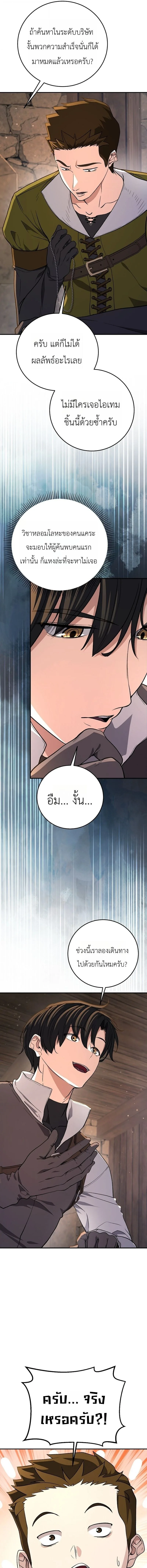 The Returnee’s Hidden Strategy Stream สตรีมเมอร์หวนคืน55ชาติ ตอนที่ 33 หน้า 11