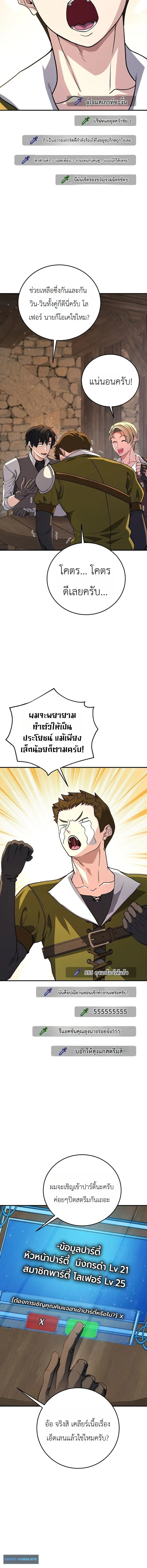 The Returnee’s Hidden Strategy Stream สตรีมเมอร์หวนคืน55ชาติ ตอนที่ 33 หน้า 12
