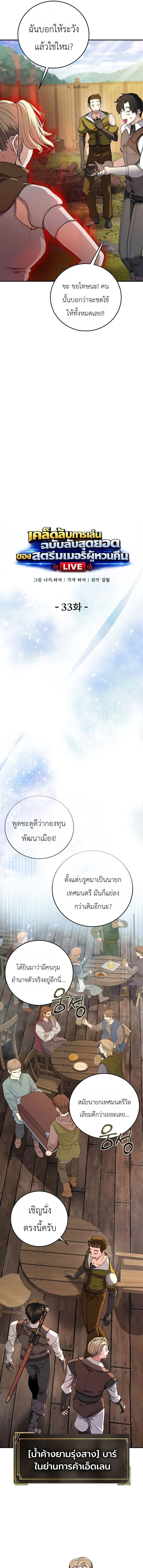 The Returnee’s Hidden Strategy Stream สตรีมเมอร์หวนคืน55ชาติ ตอนที่ 33 หน้า 5
