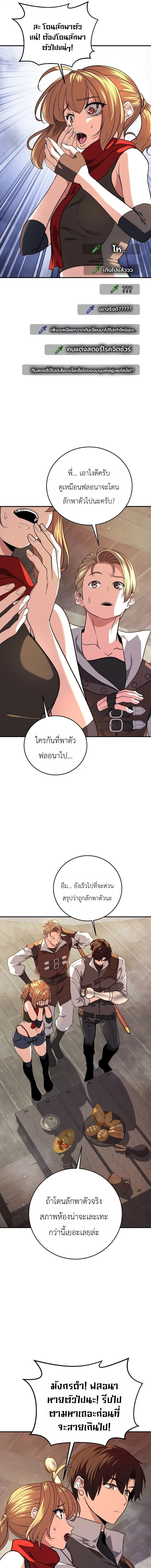 The Returnee’s Hidden Strategy Stream สตรีมเมอร์หวนคืน55ชาติ ตอนที่ 34 หน้า 15