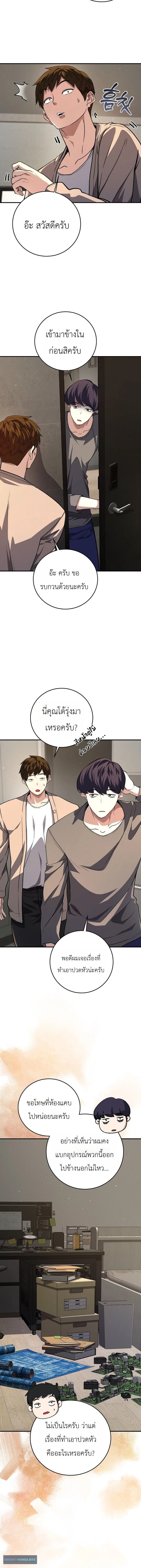 The Returnee’s Hidden Strategy Stream สตรีมเมอร์หวนคืน55ชาติ ตอนที่ 34 หน้า 2