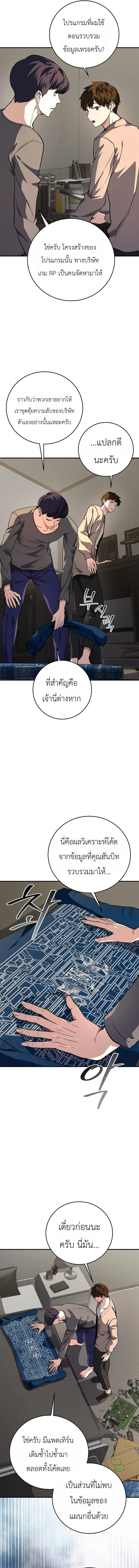 The Returnee’s Hidden Strategy Stream สตรีมเมอร์หวนคืน55ชาติ ตอนที่ 34 หน้า 5