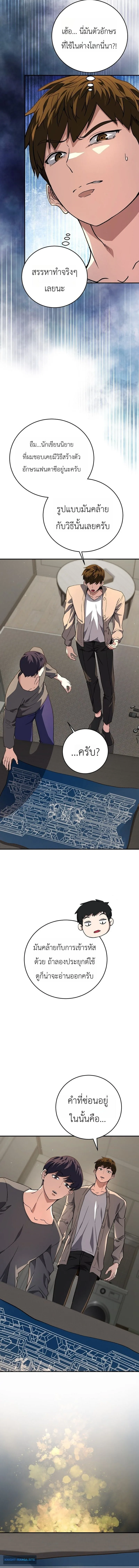 The Returnee’s Hidden Strategy Stream สตรีมเมอร์หวนคืน55ชาติ ตอนที่ 34 หน้า 6