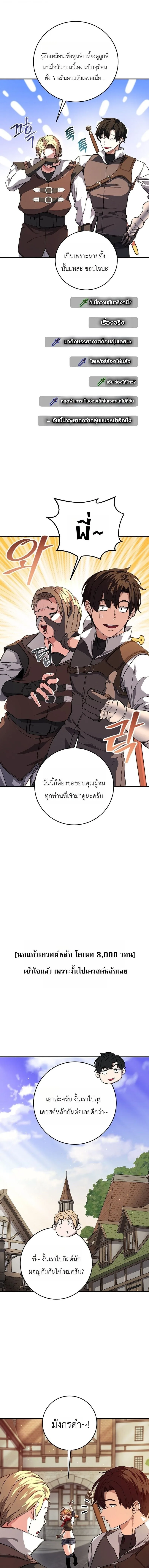 The Returnee’s Hidden Strategy Stream สตรีมเมอร์หวนคืน55ชาติ ตอนที่ 34 หน้า 9