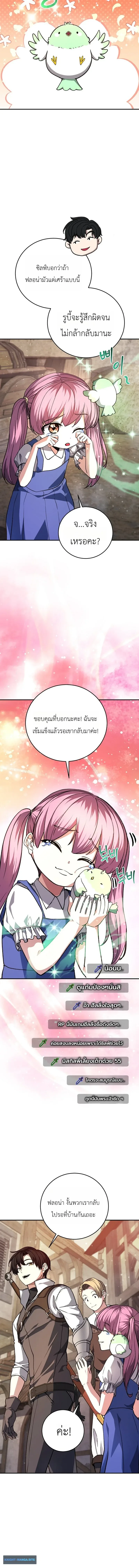 The Returnee’s Hidden Strategy Stream สตรีมเมอร์หวนคืน55ชาติ ตอนที่ 35 หน้า 4