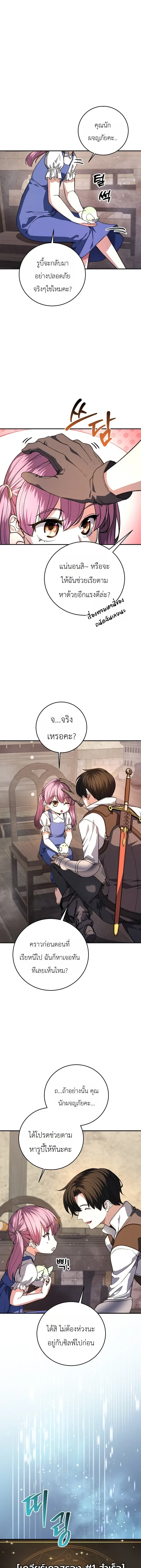 The Returnee’s Hidden Strategy Stream สตรีมเมอร์หวนคืน55ชาติ ตอนที่ 35 หน้า 5
