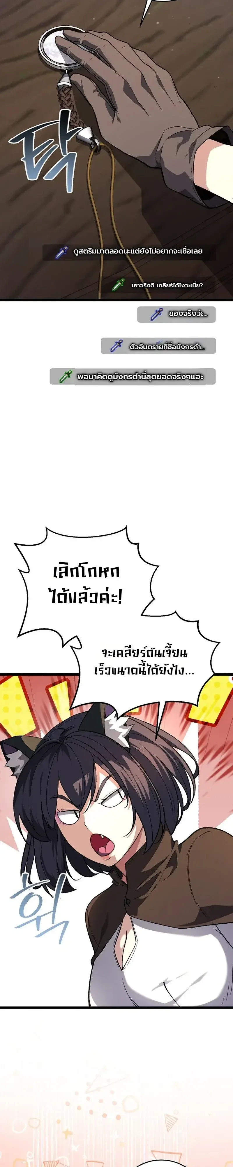 The Returnee’s Hidden Strategy Stream สตรีมเมอร์หวนคืน55ชาติ ตอนที่ 36 หน้า 18