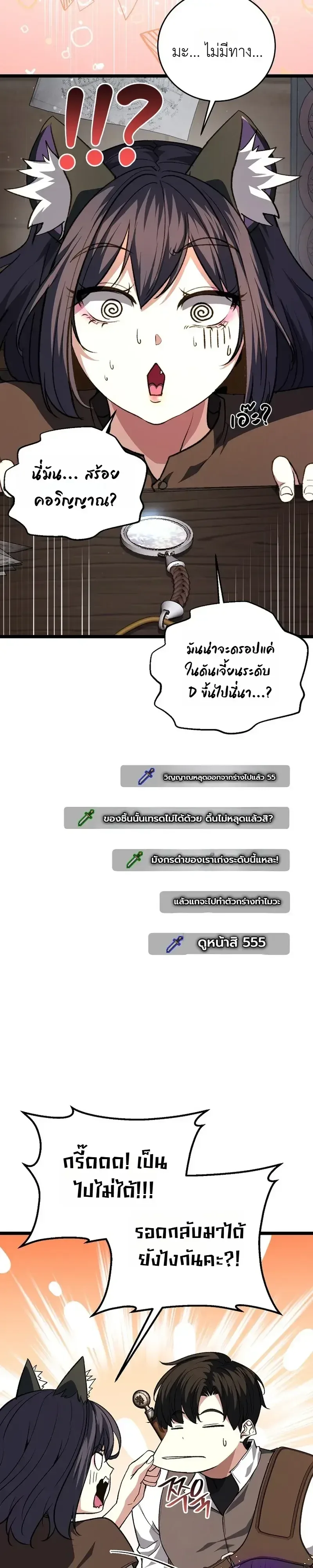 The Returnee’s Hidden Strategy Stream สตรีมเมอร์หวนคืน55ชาติ ตอนที่ 36 หน้า 19