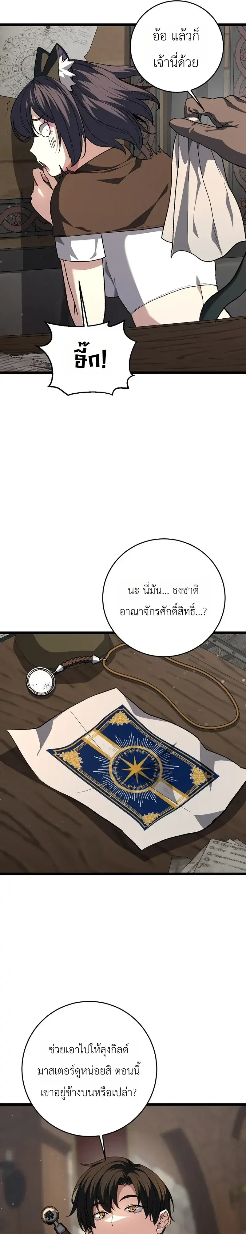 The Returnee’s Hidden Strategy Stream สตรีมเมอร์หวนคืน55ชาติ ตอนที่ 36 หน้า 21