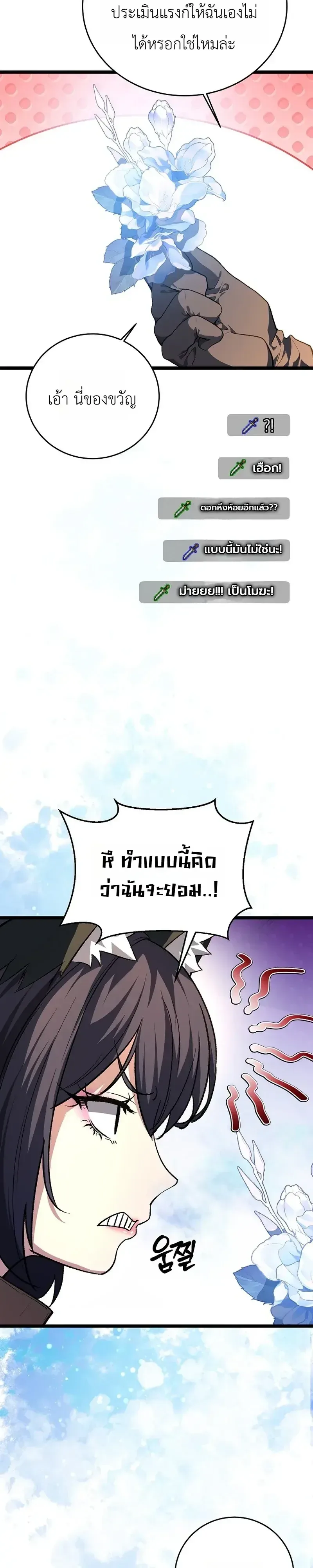 The Returnee’s Hidden Strategy Stream สตรีมเมอร์หวนคืน55ชาติ ตอนที่ 36 หน้า 23
