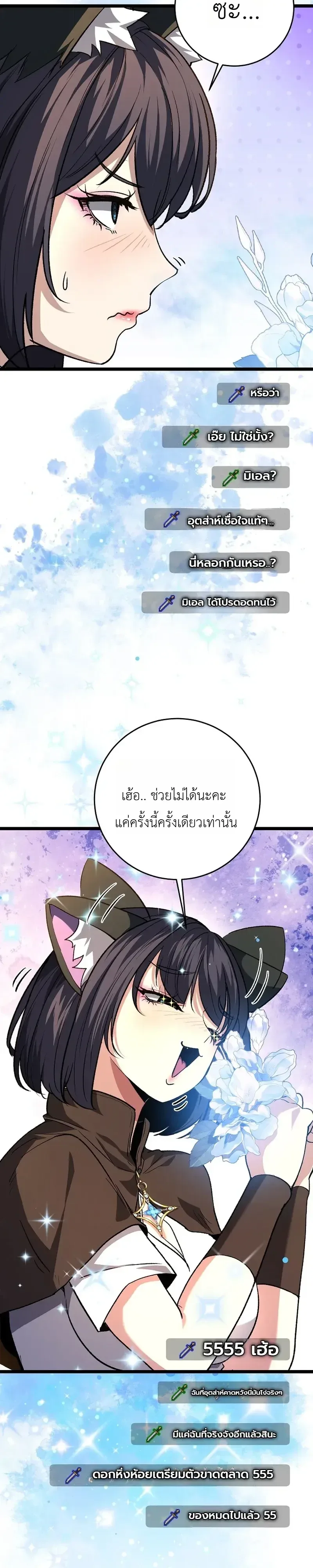 The Returnee’s Hidden Strategy Stream สตรีมเมอร์หวนคืน55ชาติ ตอนที่ 36 หน้า 24