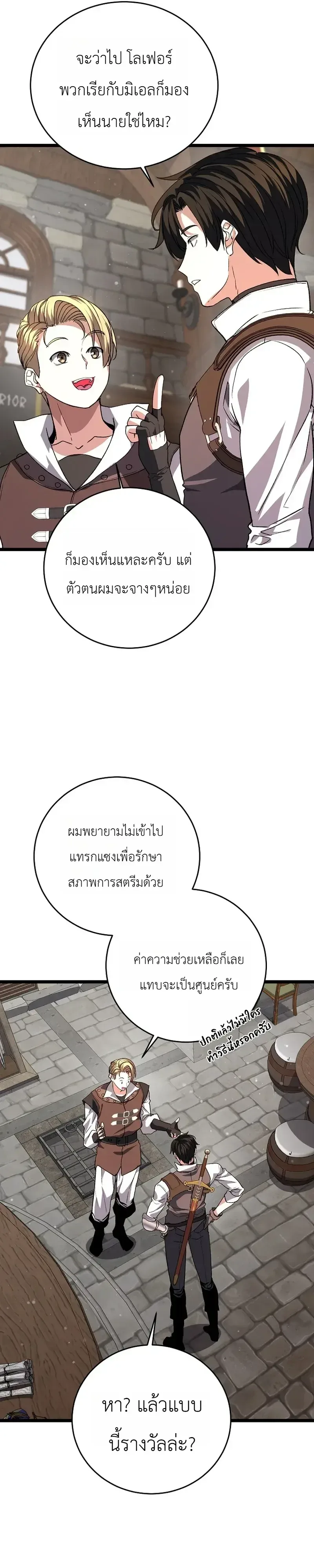 The Returnee’s Hidden Strategy Stream สตรีมเมอร์หวนคืน55ชาติ ตอนที่ 36 หน้า 26