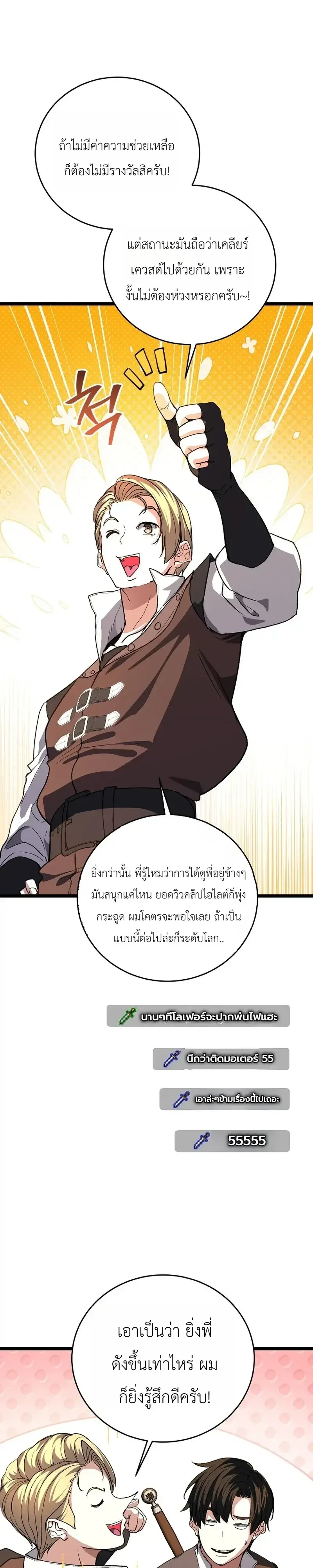The Returnee’s Hidden Strategy Stream สตรีมเมอร์หวนคืน55ชาติ ตอนที่ 36 หน้า 27