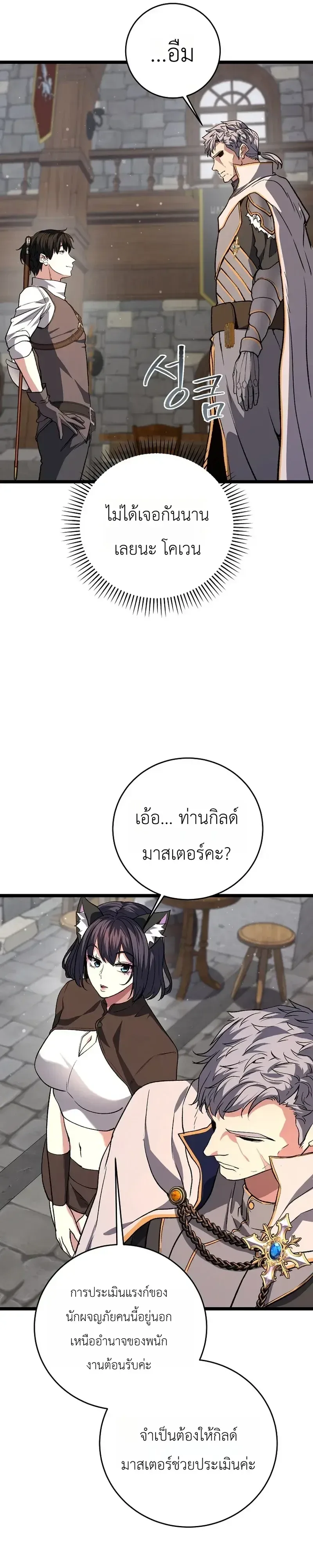 The Returnee’s Hidden Strategy Stream สตรีมเมอร์หวนคืน55ชาติ ตอนที่ 36 หน้า 31