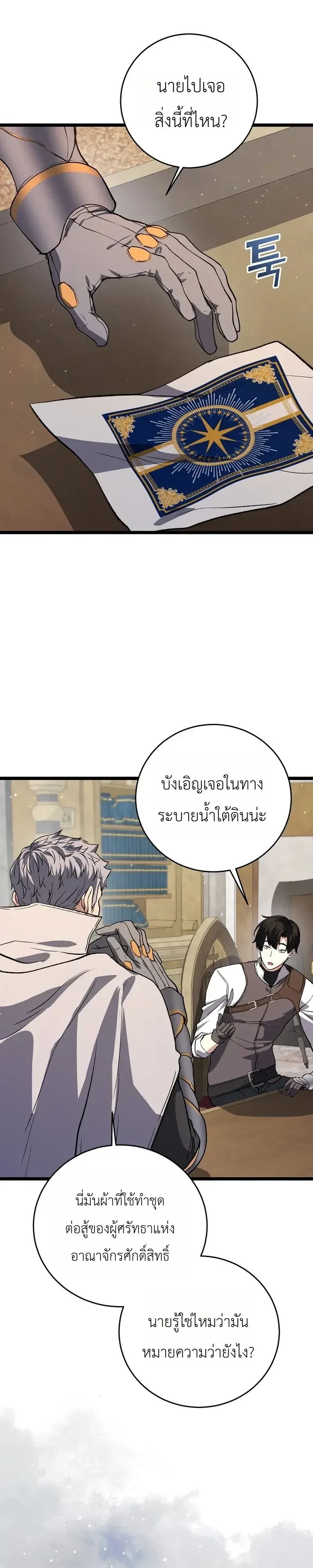 The Returnee’s Hidden Strategy Stream สตรีมเมอร์หวนคืน55ชาติ ตอนที่ 36 หน้า 38