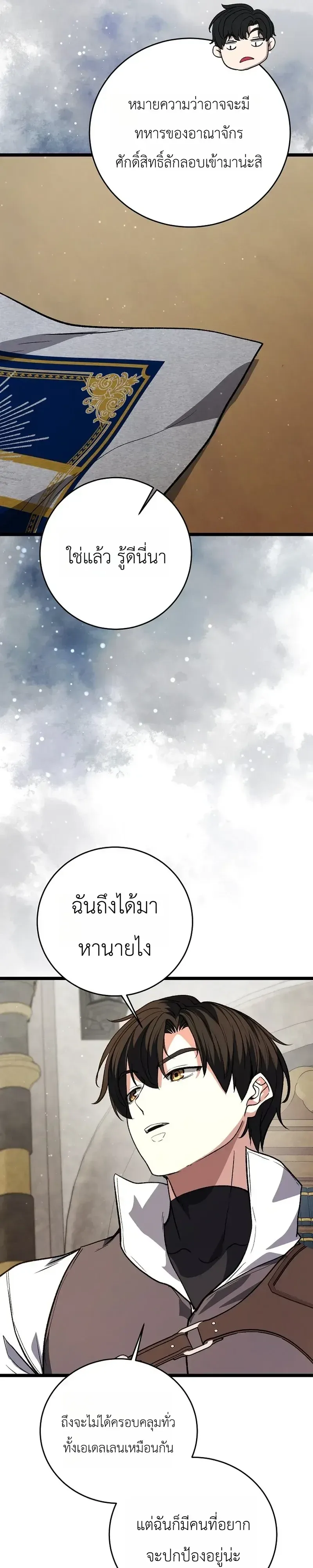 The Returnee’s Hidden Strategy Stream สตรีมเมอร์หวนคืน55ชาติ ตอนที่ 36 หน้า 39