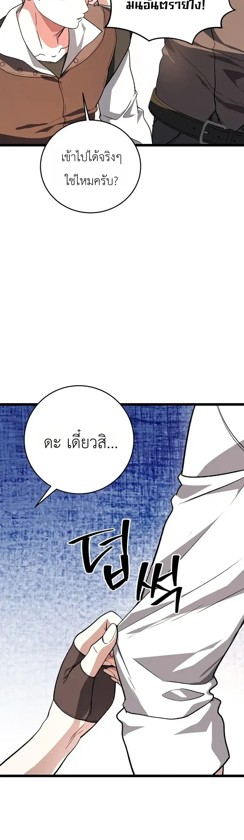 The Returnee’s Hidden Strategy Stream สตรีมเมอร์หวนคืน55ชาติ ตอนที่ 36 หน้า 5