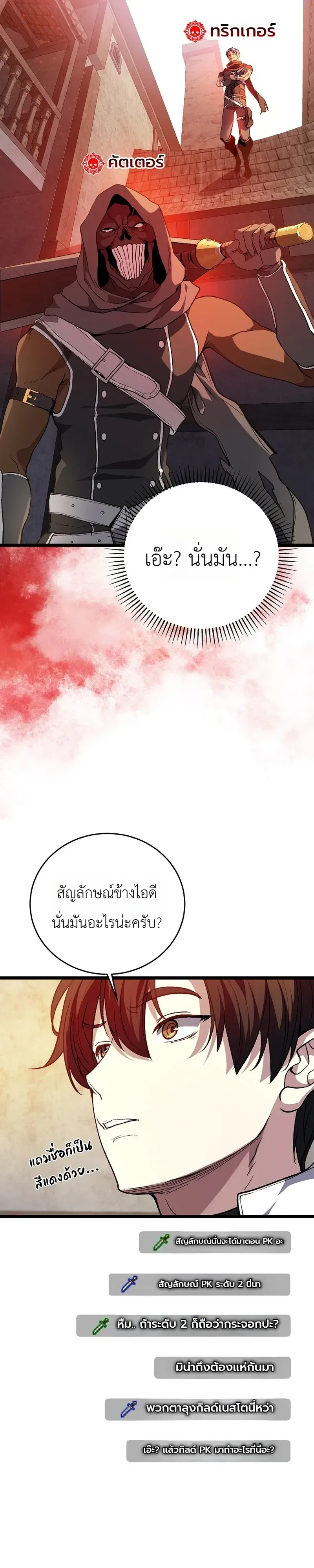 The Returnee’s Hidden Strategy Stream สตรีมเมอร์หวนคืน55ชาติ ตอนที่ 37 หน้า 22