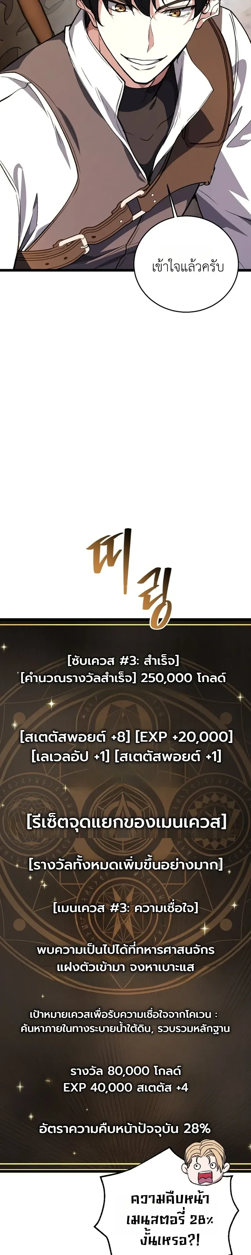 The Returnee’s Hidden Strategy Stream สตรีมเมอร์หวนคืน55ชาติ ตอนที่ 37 หน้า 3