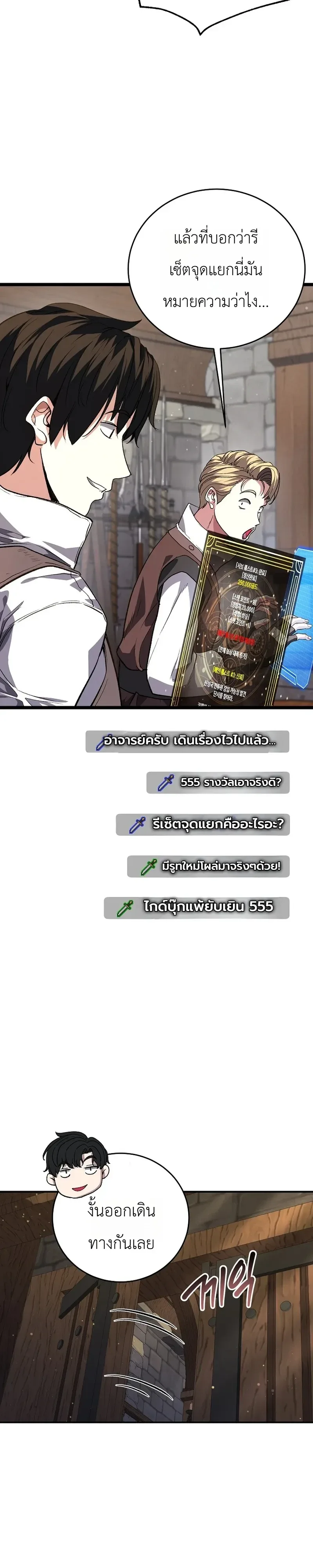 The Returnee’s Hidden Strategy Stream สตรีมเมอร์หวนคืน55ชาติ ตอนที่ 37 หน้า 4