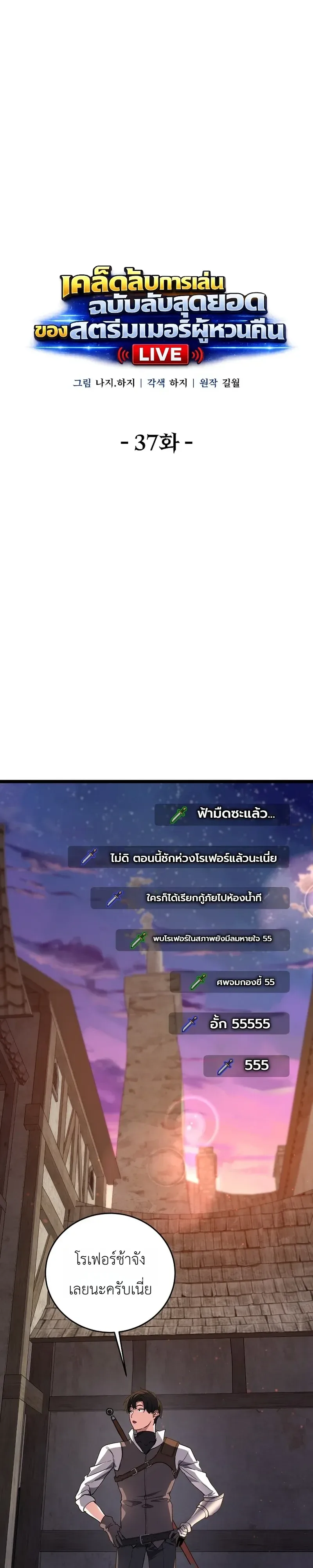 The Returnee’s Hidden Strategy Stream สตรีมเมอร์หวนคืน55ชาติ ตอนที่ 37 หน้า 7