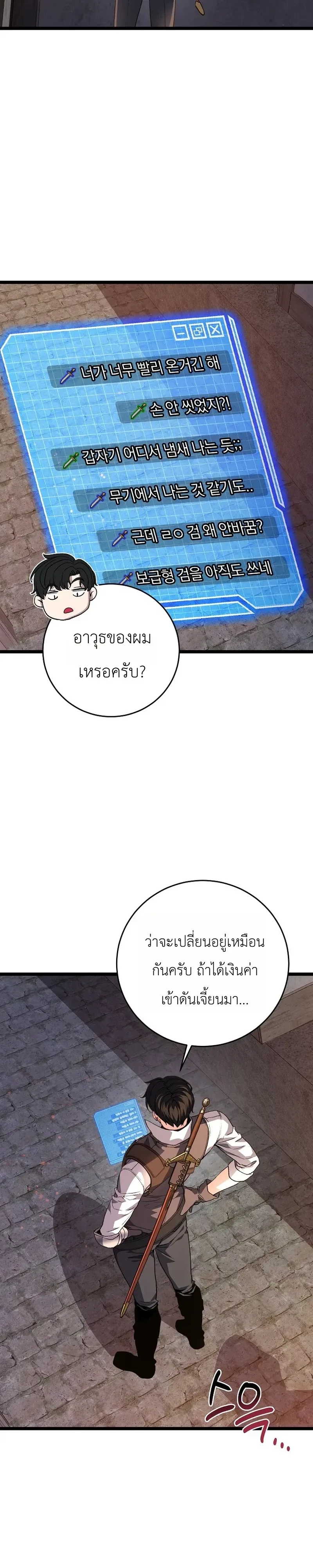 The Returnee’s Hidden Strategy Stream สตรีมเมอร์หวนคืน55ชาติ ตอนที่ 37 หน้า 8