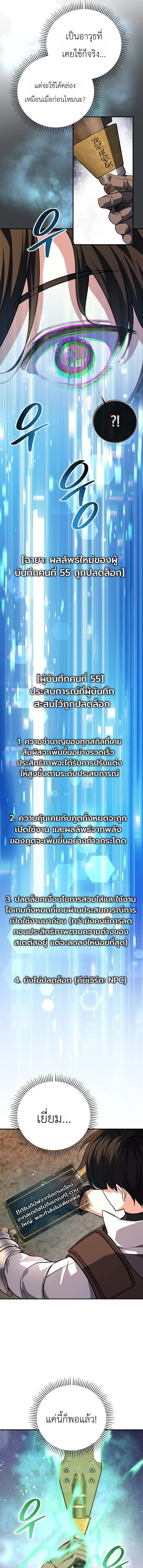 The Returnee’s Hidden Strategy Stream สตรีมเมอร์หวนคืน55ชาติ ตอนที่ 38 หน้า 10