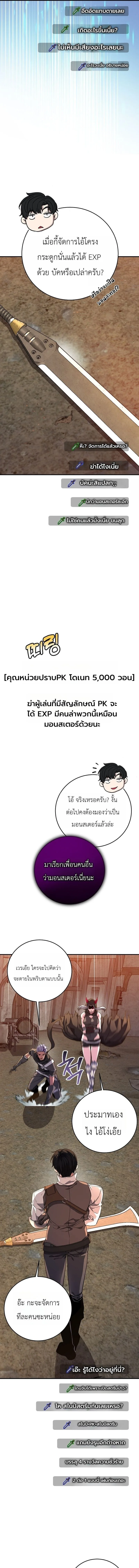 The Returnee’s Hidden Strategy Stream สตรีมเมอร์หวนคืน55ชาติ ตอนที่ 38 หน้า 5