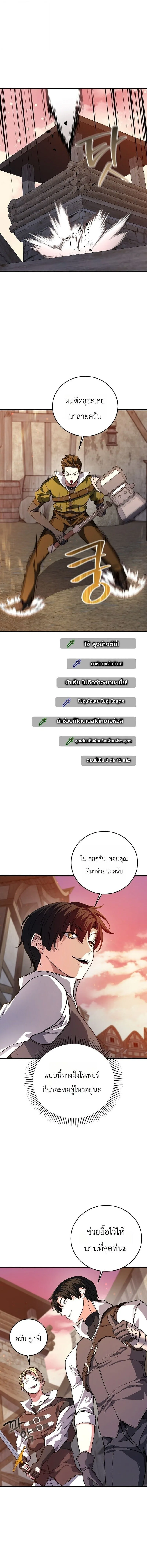 The Returnee’s Hidden Strategy Stream สตรีมเมอร์หวนคืน55ชาติ ตอนที่ 38 หน้า 8