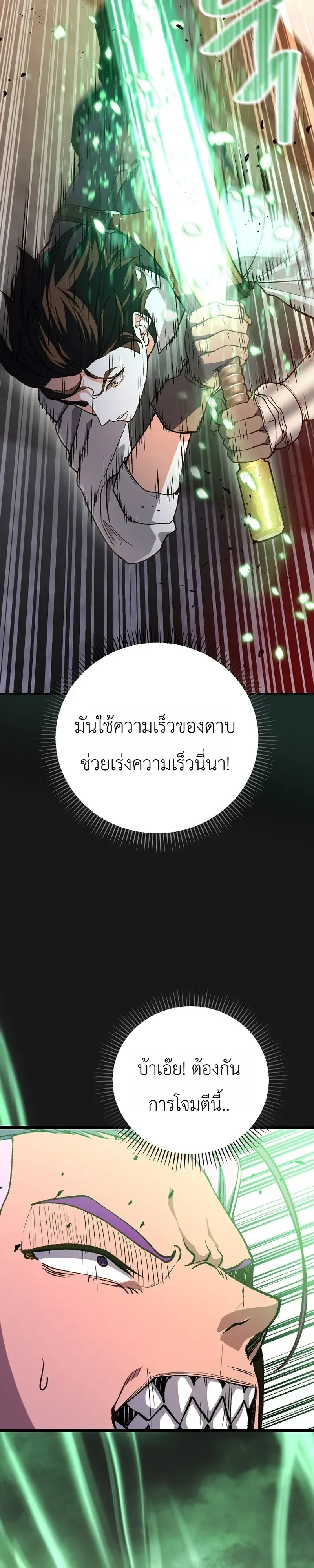 The Returnee’s Hidden Strategy Stream สตรีมเมอร์หวนคืน55ชาติ ตอนที่ 39 หน้า 29