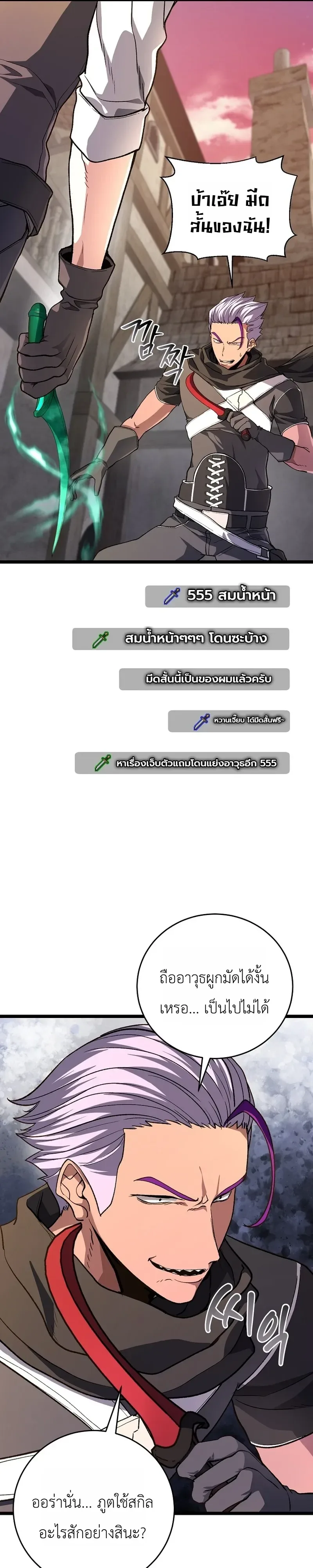 The Returnee’s Hidden Strategy Stream สตรีมเมอร์หวนคืน55ชาติ ตอนที่ 39 หน้า 36