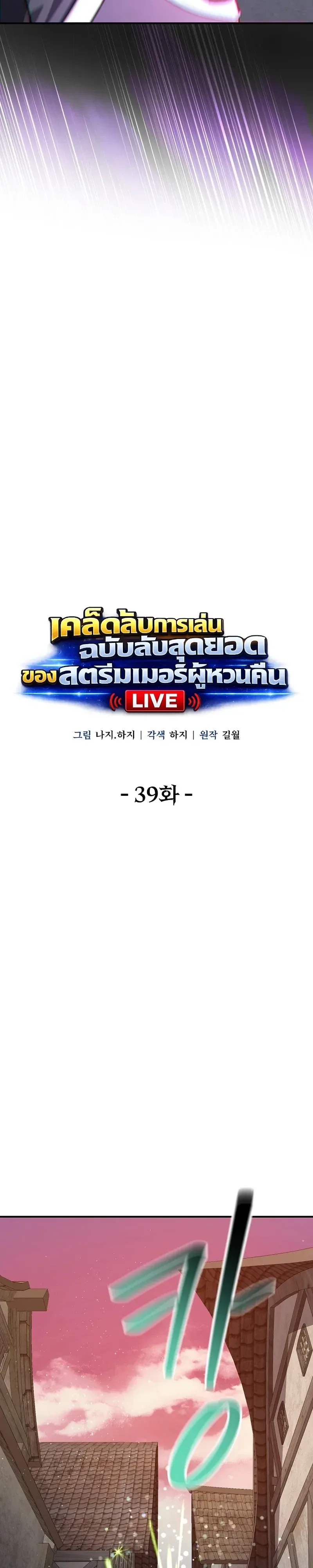 The Returnee’s Hidden Strategy Stream สตรีมเมอร์หวนคืน55ชาติ ตอนที่ 39 หน้า 8