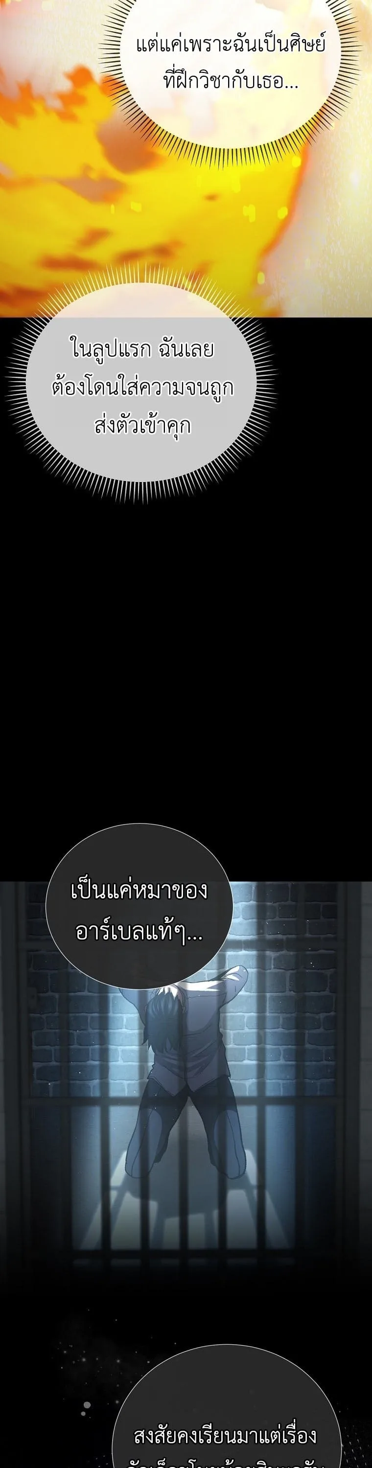 The Returnee’s Hidden Strategy Stream สตรีมเมอร์หวนคืน55ชาติ ตอนที่ 4 หน้า 11