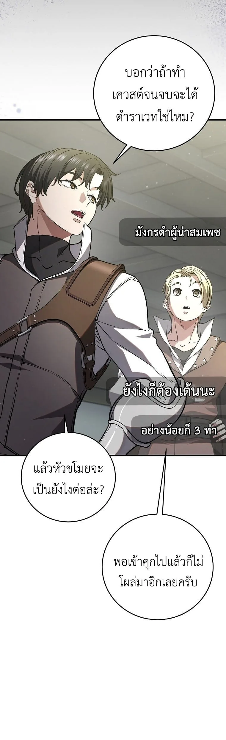 The Returnee’s Hidden Strategy Stream สตรีมเมอร์หวนคืน55ชาติ ตอนที่ 4 หน้า 13