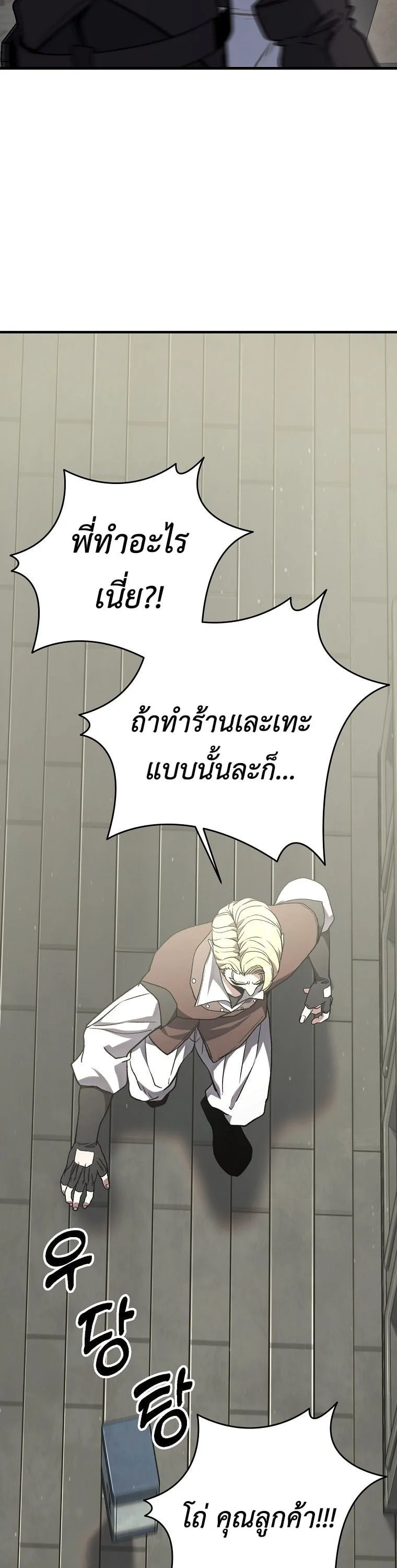 The Returnee’s Hidden Strategy Stream สตรีมเมอร์หวนคืน55ชาติ ตอนที่ 4 หน้า 16