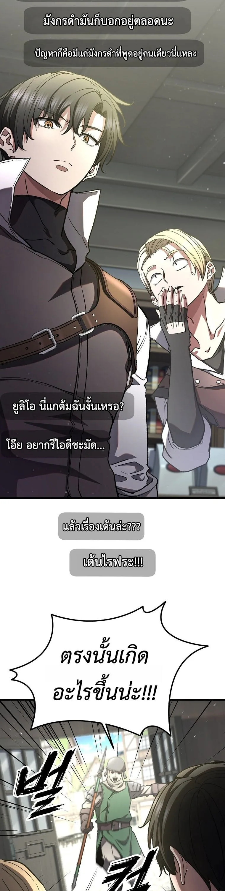 The Returnee’s Hidden Strategy Stream สตรีมเมอร์หวนคืน55ชาติ ตอนที่ 4 หน้า 23