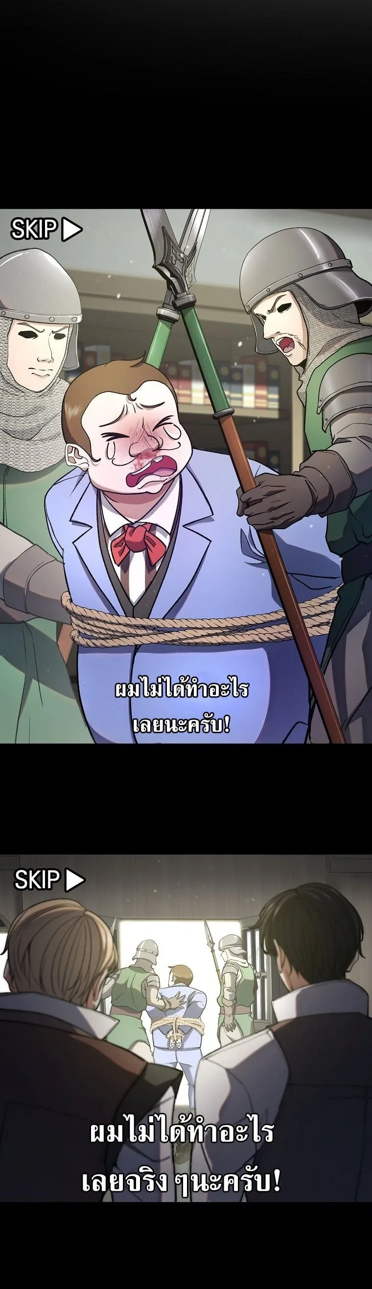 The Returnee’s Hidden Strategy Stream สตรีมเมอร์หวนคืน55ชาติ ตอนที่ 4 หน้า 25
